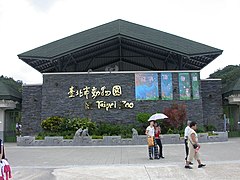 文山區臺北市立動物園