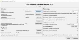 Скриншот программы TeX Live