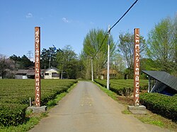 Entrance to Atarashiki-mura