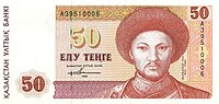 50 tenge (1993)