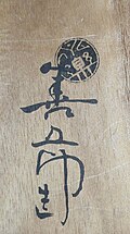 Eiraku Wazen