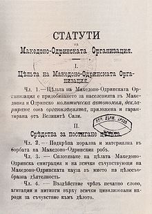 Macedonian-Adrianopolitan-Organization-Statutes.jpg