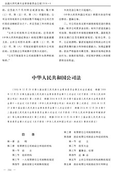 中华人民共和国公司法.pdf