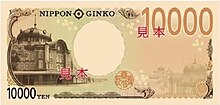 10000 Yen Rückseite