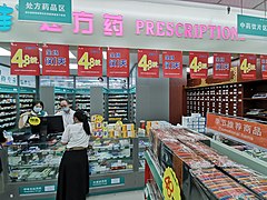 NanningTianchiShanPharmacy.jpg