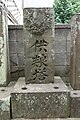 東漸寺（習志野市津田沼）の出羽三山供養塔