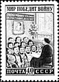 1950: «Мир победит войну». В детском саду: «Спасибо родному Сталину за счастливое детство». Художник Е. Буланова (ЦФА [АО «Марка»] № 1561)