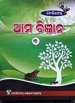 Science Text Book for Class-III by Kamalakanta Jena, Publisher-Holy Faith International