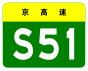 alt=2nd Airport Expressway shield