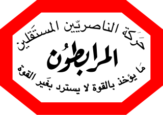 <span class="mw-page-title-main">Al-Mourabitoun</span> Political party in Lebanon