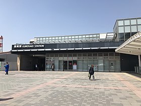 Image illustrative de l’article Gare de Kurosaki