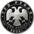 Image 23 Rubles proof coin of Russia, minted in 2008 (from Coin)