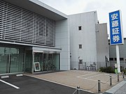 安藤証券西尾支店