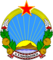 Grb Narodne Republike Makedonije (27. srpnja 1946 do 31. prosinca 1946.), koristio se na tiskanicama do 1948.