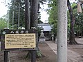 八坂神社 由来説明板（正応2年（1289）北條武蔵守平久時が現地に奉祀された）