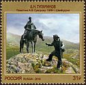 1999 statue on the St. Gotthard Pass on 2016 postage stamp of Russia