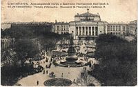 Александринский театр ла Екатерина II каанга кереес, 1900јј.