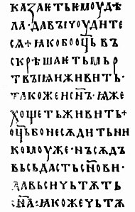 Стародавній устав (Остромирове євангеліє, 11 ст.)