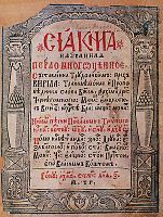 Перло багатоцінне, 1646. Титульний лист