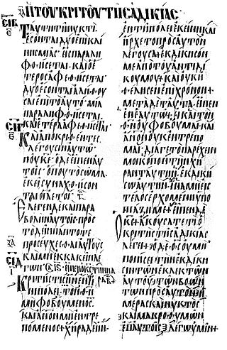 <span class="mw-page-title-main">Codex Vaticanus 354</span> New Testament manuscript