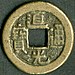 Coin. Qing Dynasty. Daoguang Tongbao. Bao Quan. obv