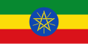 အီသီယိုးပီးယားနိုင်ငံ၏ အလံတော်