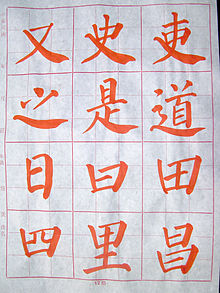 Calligrafia cinese