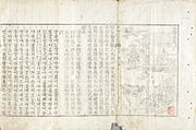 1797年韩刻《五伦行实图》