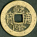 Coin. Qing Dynasty. Qianlong Tongbao. Bao Quan. obv