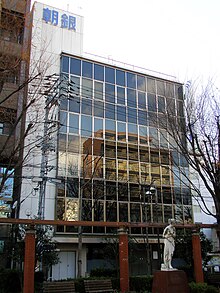 朝銀西信用組合本店（岡山県岡山市）