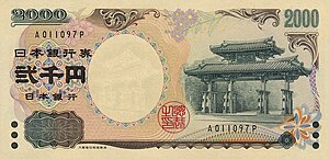 2000 Japanese Yen banknote with Shureimon.