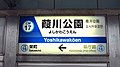 1・2番線駅名標（2019年7月）