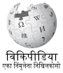 Logo Wikipedia yang menampilkan nama "Wikipedia" dan slogannya: "Ensiklopedia Bebas" di bawahnya, dalam bahasa Pali