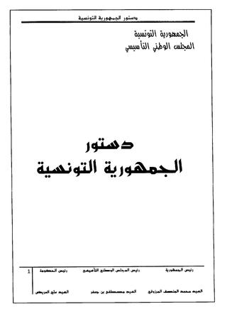 <span class="mw-page-title-main">Tunisian Constitution of 2014</span>