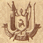 Герб Всевеликого Войска Донского (изображён в постановлении Войскового Круга от 30.05.1919)[13]