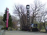 紅桜公園（2015年4月）