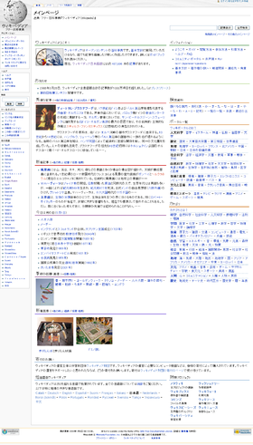 Halaman Utama Wikipedia bahasa Jepang pada tanggal 1 Mei 2008