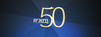 סמליל שהושק לציון 50 שנים לטלוויזיה החינוכית, מבוסס על הסמליל השישי