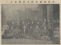 English: Inaugural meeting of the Citizens' Radical Party, fourth from the left in the front row is Shen Dingyi 中文：公民急進黨成立會攝影，前排左四爲沈定一