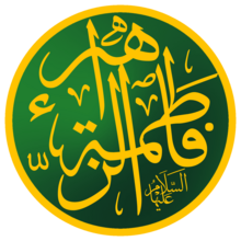 Fatima Zahra.png=تابعین