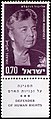 Ізраїльська марка на честь Елеонори Рузвельт (1964)