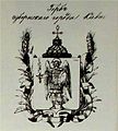 Kyiv coat of arms (1859, project)