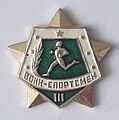 Значок ВСК, воин-спортсмен 3 степени, 1965