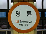 Station Sign