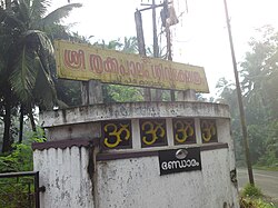 Trikkapaalam Board