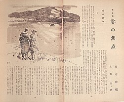 『宝石』1958年3月号掲載の『零の焦点』第1回