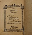 Sefer Tehilim (Psalms book) Marom Zion. Amram Aburbeh bookstore, Mahane Yehudah, Jerusalem