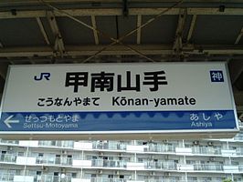 Station Konan-Yamate