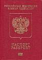 Frontespizio di passaporto russo