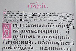 Excerpt from Peresopnytsia Gospel (Matthew 19:1) (1556) where the word ukrainy corresponds to 'coasts' (KJV Bible) or 'region' (NIV Bible)